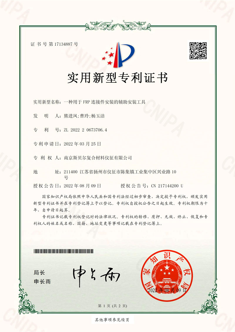 实用新型专利：一种用于FRP连接件安装的辅助安装工