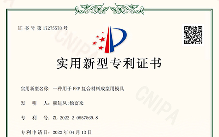 实用新型名称：一种用于FRP复合材料成型用模具